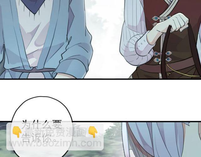 甜美的咬痕 - 誓約篇 第38話 你是我的信念(1/4) - 5