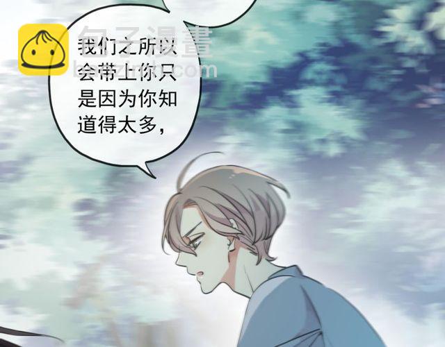 甜美的咬痕 - 誓約篇 第38話 你是我的信念(1/4) - 4