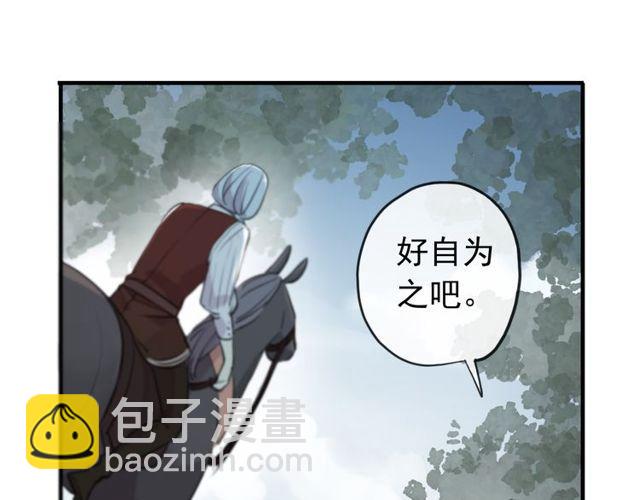 甜美的咬痕 - 誓約篇 第38話 你是我的信念(1/4) - 6