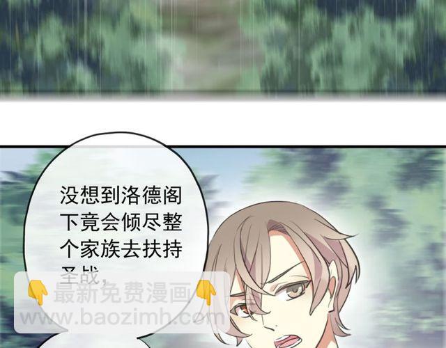 甜美的咬痕 - 誓約篇 第38話 你是我的信念(1/4) - 5