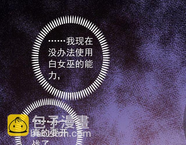 甜美的咬痕 - 誓約篇 第38話 你是我的信念(2/4) - 5