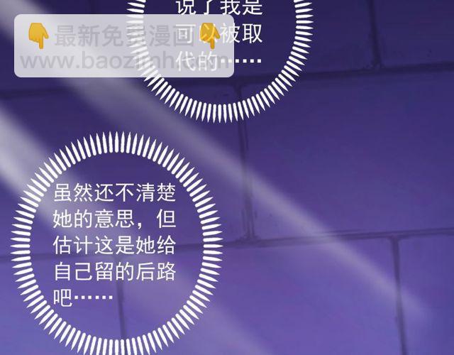 甜美的咬痕 - 誓約篇 第38話 你是我的信念(2/4) - 2