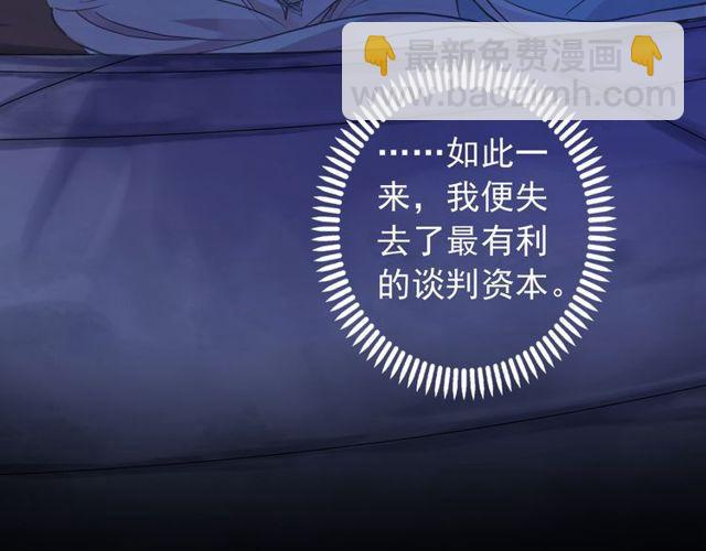 甜美的咬痕 - 誓約篇 第38話 你是我的信念(2/4) - 4