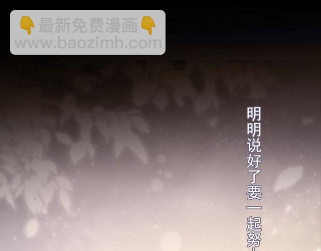 甜美的咬痕 - 誓約篇 第38話 你是我的信念(2/4) - 6