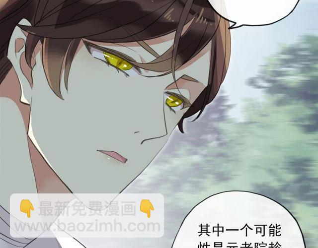 甜美的咬痕 - 誓約篇 第38話 你是我的信念(1/4) - 8