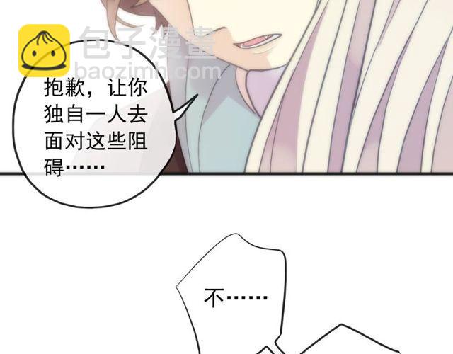 甜美的咬痕 - 誓約篇 第38話 你是我的信念(2/4) - 8