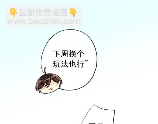 甜美的咬痕 - 番外 逸王子的生日 - 2