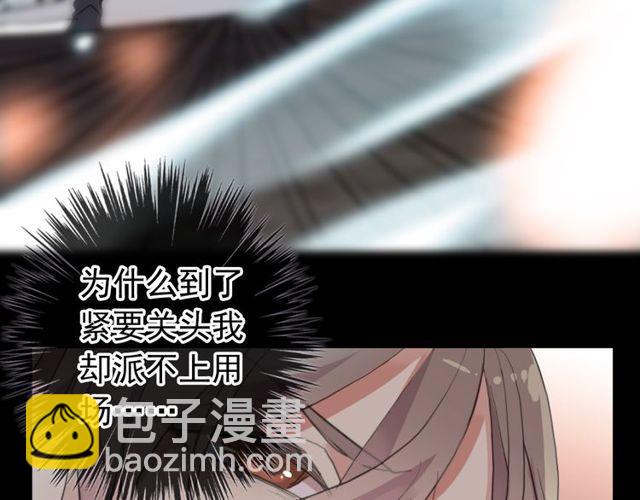 甜美的咬痕 - 誓約篇 第41話 覺醒！(3/3) - 8