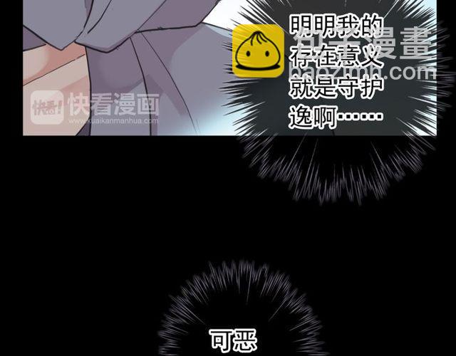 甜美的咬痕 - 誓約篇 第41話 覺醒！(3/3) - 2