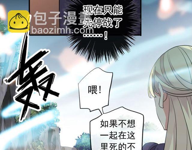 甜美的咬痕 - 誓約篇 第41話 覺醒！(3/3) - 1