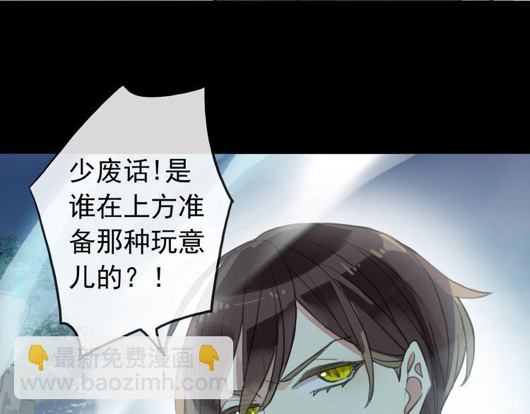 甜美的咬痕 - 誓約篇 第41話 覺醒！(2/3) - 1