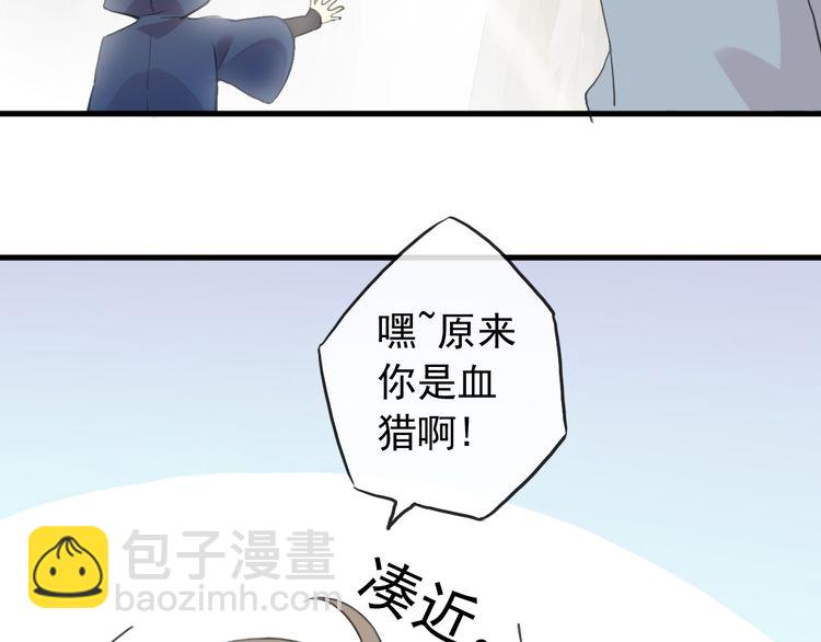 甜美的咬痕 - 誓約篇 番外篇 戰場上的狗糧(1/2) - 7