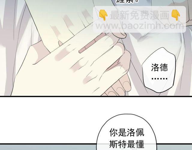 甜美的咬痕 - 誓約篇 第44話 兄長的守護(3/3) - 6