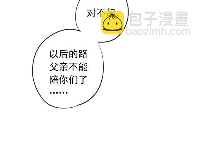 甜美的咬痕 - 誓約篇 第44話 兄長的守護(3/3) - 3