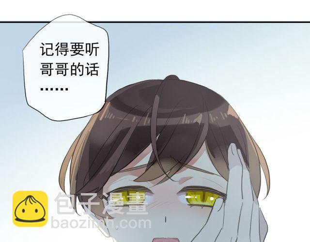 甜美的咬痕 - 誓約篇 第44話 兄長的守護(3/3) - 5