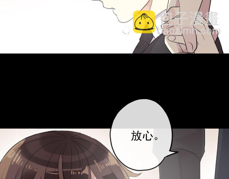 甜美的咬痕 - 誓約篇 第44話 兄長的守護(3/3) - 2