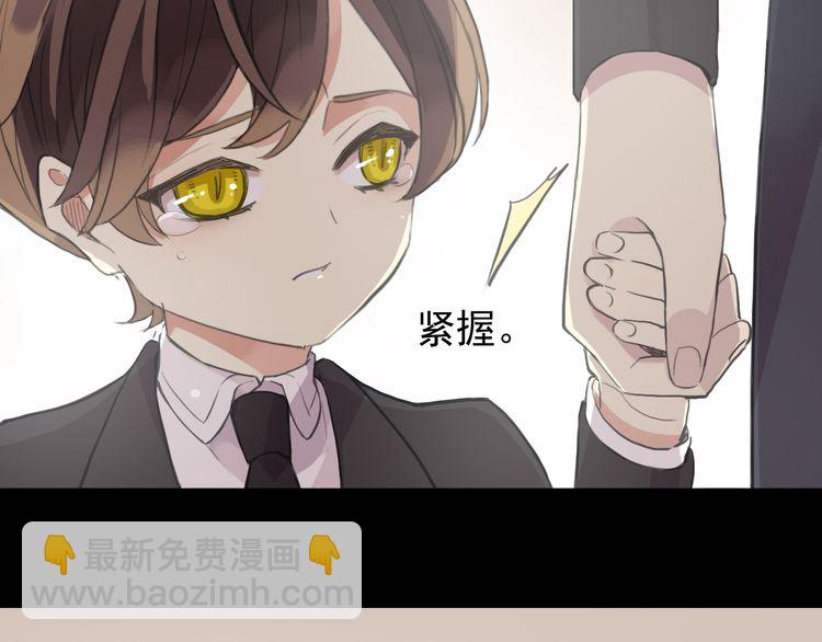 甜美的咬痕 - 誓約篇 第44話 兄長的守護(3/3) - 3