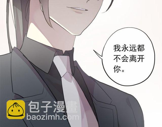 甜美的咬痕 - 誓約篇 第44話 兄長的守護(3/3) - 5
