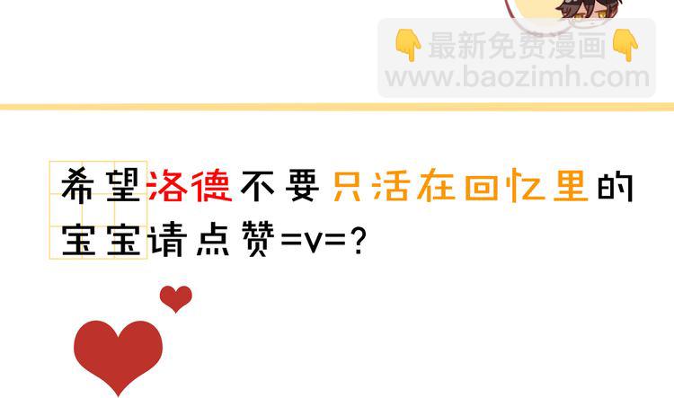 甜美的咬痕 - 誓約篇 第44話 兄長的守護(3/3) - 6