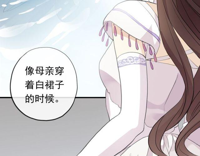 甜美的咬痕 - 誓約篇 第44話 兄長的守護(1/3) - 8