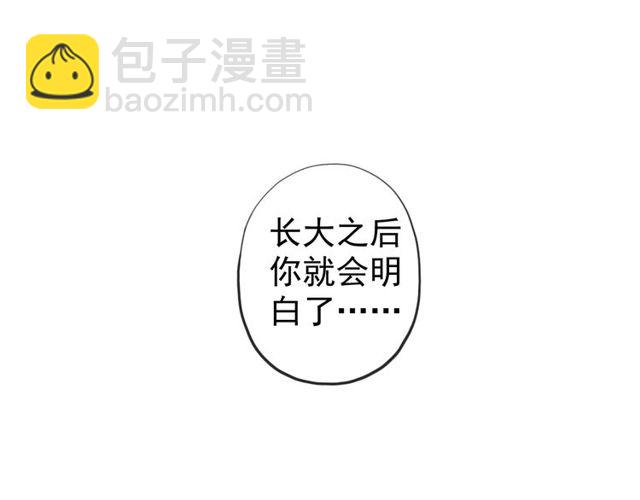 甜美的咬痕 - 誓約篇 第44話 兄長的守護(1/3) - 1