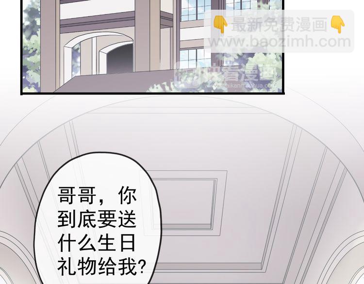 甜美的咬痕 - 誓约篇 第44话 兄长的守护(1/3) - 4