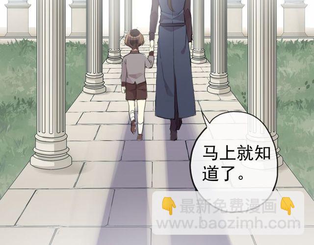 甜美的咬痕 - 誓約篇 第44話 兄長的守護(1/3) - 6