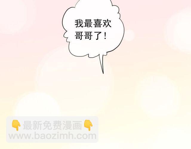 甜美的咬痕 - 誓約篇 第44話 兄長的守護(1/3) - 7