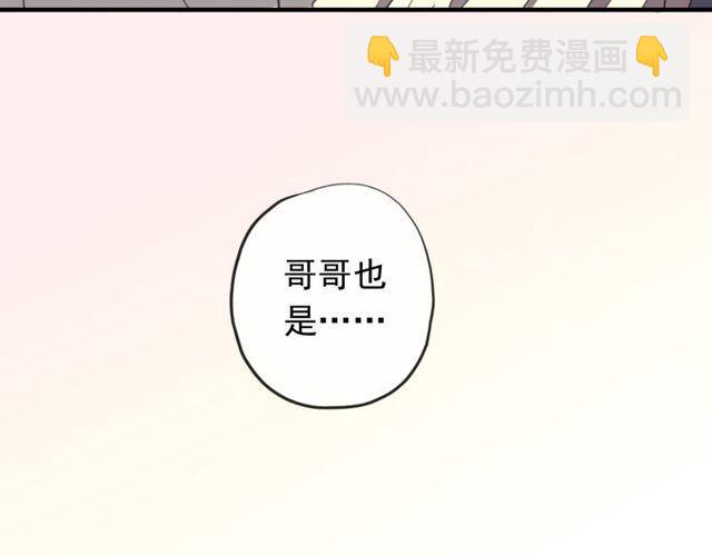 甜美的咬痕 - 誓約篇 第44話 兄長的守護(1/3) - 5
