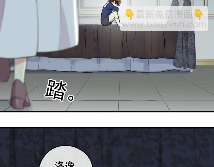 甜美的咬痕 - 誓約篇 第44話 兄長的守護(2/3) - 8