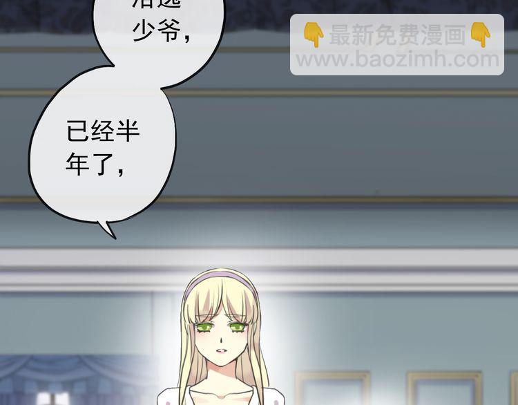 甜美的咬痕 - 誓約篇 第44話 兄長的守護(2/3) - 1