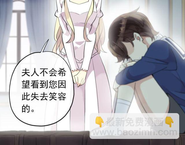 甜美的咬痕 - 誓約篇 第44話 兄長的守護(2/3) - 2