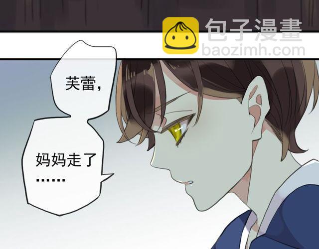 甜美的咬痕 - 誓約篇 第44話 兄長的守護(2/3) - 3