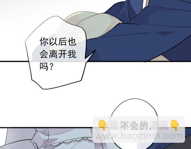 甜美的咬痕 - 誓約篇 第44話 兄長的守護(2/3) - 4