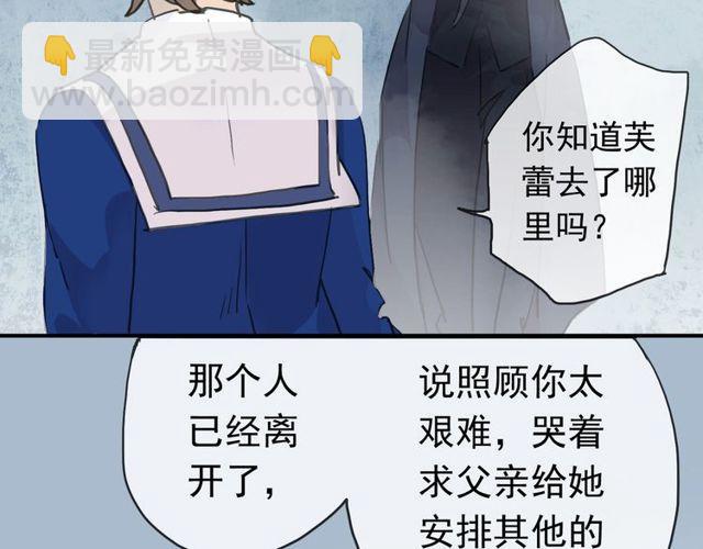 甜美的咬痕 - 誓約篇 第44話 兄長的守護(2/3) - 7