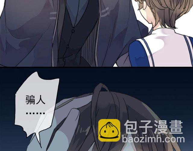 甜美的咬痕 - 誓約篇 第44話 兄長的守護(2/3) - 1