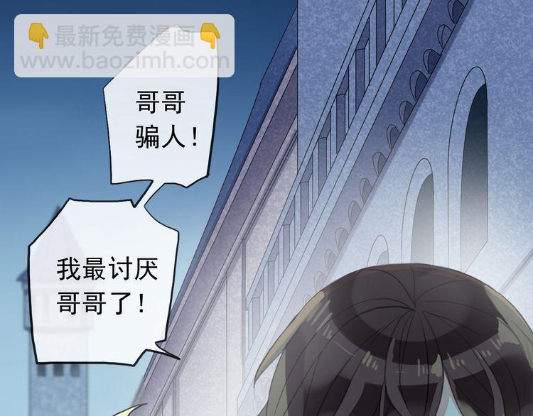 甜美的咬痕 - 誓約篇 第44話 兄長的守護(2/3) - 8