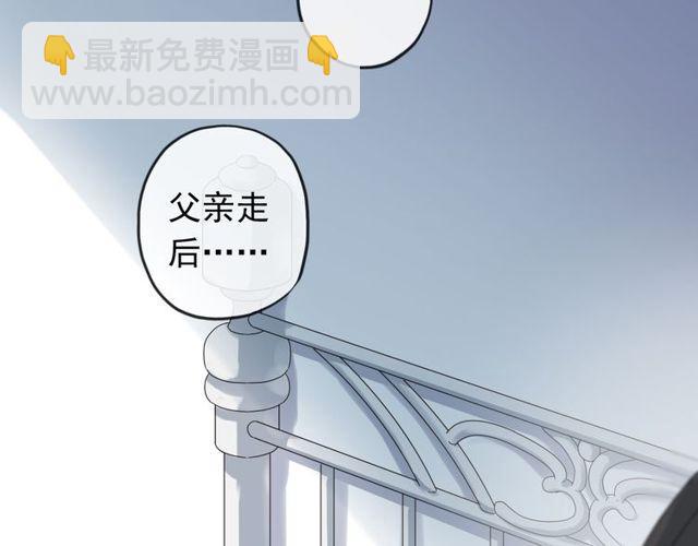 甜美的咬痕 - 誓約篇 第44話 兄長的守護(2/3) - 5