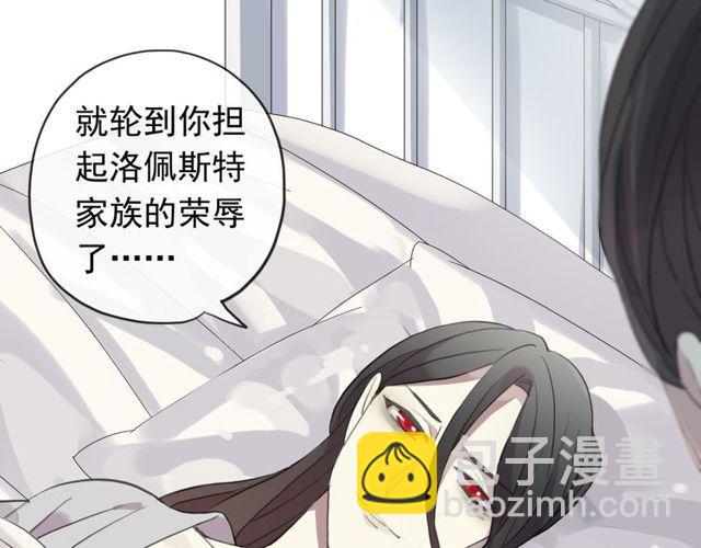 甜美的咬痕 - 誓約篇 第44話 兄長的守護(2/3) - 6