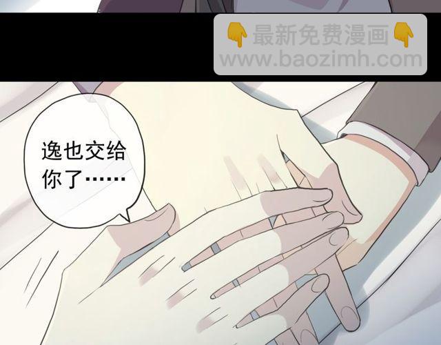 甜美的咬痕 - 誓約篇 第44話 兄長的守護(2/3) - 1