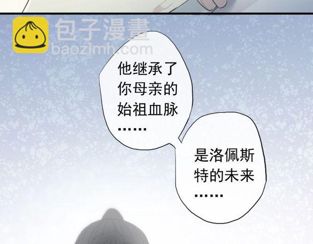 甜美的咬痕 - 誓約篇 第44話 兄長的守護(2/3) - 2