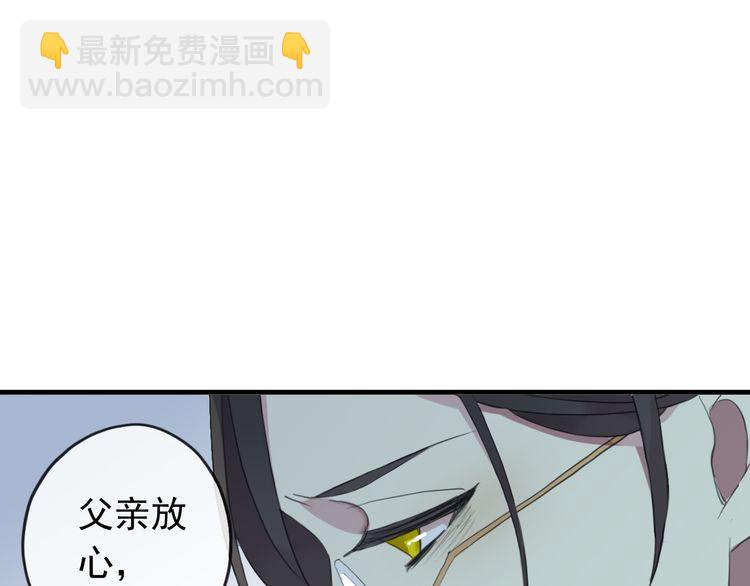 甜美的咬痕 - 誓約篇 第44話 兄長的守護(2/3) - 5