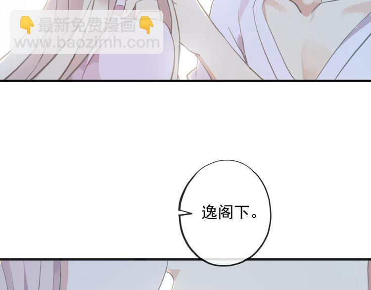 甜美的咬痕 - 誓約篇 第46話 託付給我吧(3/4) - 6