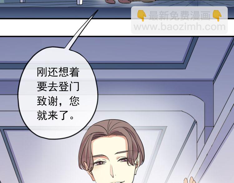 甜美的咬痕 - 誓約篇 第46話 託付給我吧(3/4) - 2