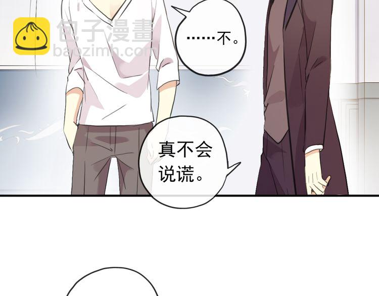 甜美的咬痕 - 誓約篇 第46話 託付給我吧(3/4) - 1