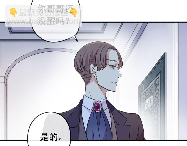 甜美的咬痕 - 誓約篇 第46話 託付給我吧(3/4) - 2