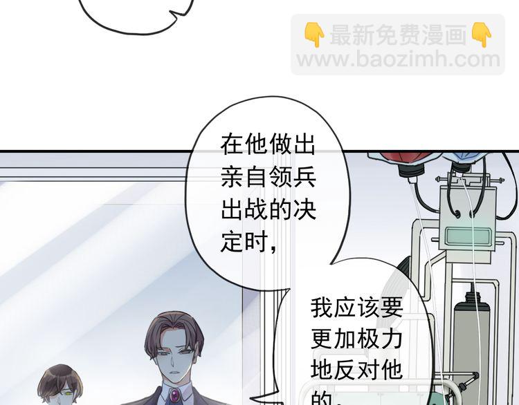 甜美的咬痕 - 誓約篇 第46話 託付給我吧(3/4) - 3