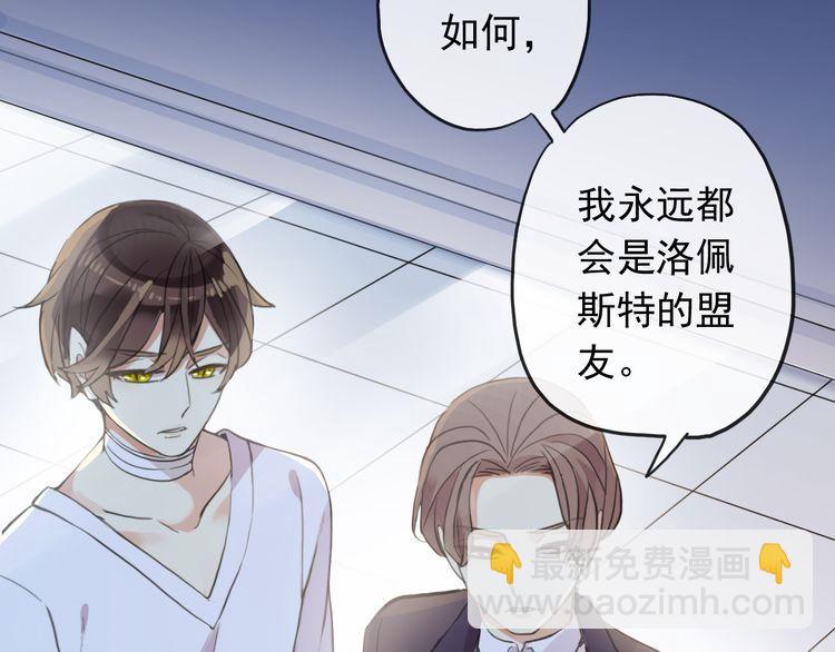 甜美的咬痕 - 誓約篇 第46話 託付給我吧(3/4) - 6