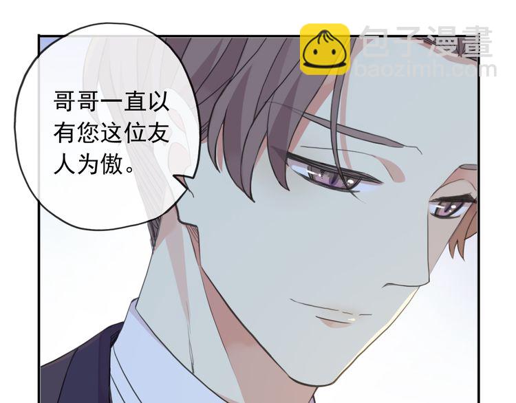 甜美的咬痕 - 誓約篇 第46話 託付給我吧(3/4) - 8