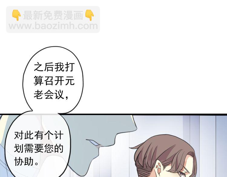 甜美的咬痕 - 誓約篇 第46話 託付給我吧(3/4) - 2